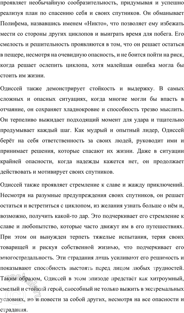 Решение задачи: Размышляем о прочитанном 1. Что насторожило Одиссея, когда он увидел пещеру циклопа Полифема? Какие чувства он испытал? Одиссея насторожило множество деталей, когда он увидел пещеру циклопа Полифема.