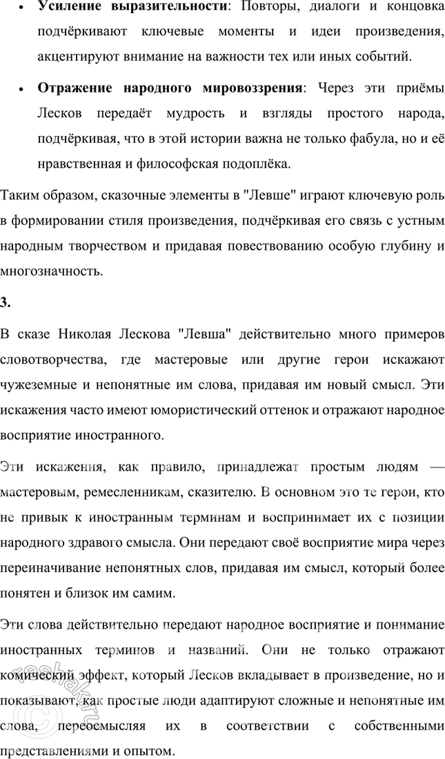 Решение задачи: Совершенствуем свою речь 1. Жанр сказа предполагает сказителя, близкого к народу. Прочитайте фрагменты сказа, где слышен голос сказителя. Обратите внимание на его речь.