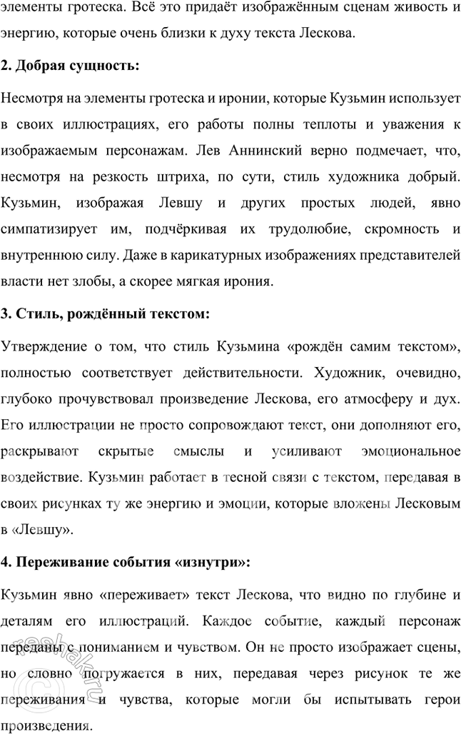 Решение задачи: Творческое задание Л. Н. Толстой назвал Лескова «писателем будущего». Какой, по-вашему, смысл вкладывал великий писатель в эти слова? Подготовьте развёрнутый письменный ответ на этот вопрос.