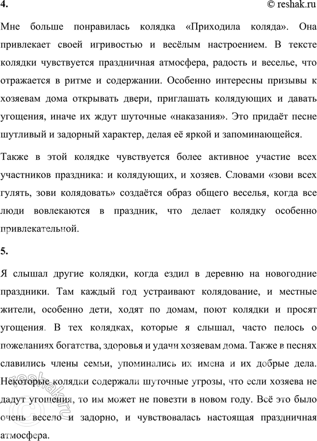 Решение задачи: Литература и другие виды искусства Народная обрядовая поэзия привлекала многих русских поэтов и писателей, композиторов и художников: А. Пушкина, Н. Некрасова, М.