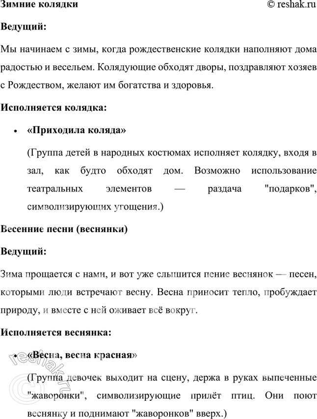 Решение задачи: Фонохрестоматия Отношение к Масленице (изображаемой в виде соломенного чучела в традиционной крестьянской одежде) в песнях было различным. В песнях о встрече Масленицы она величалась, прославлялась, представлялась нарядной и красивой.