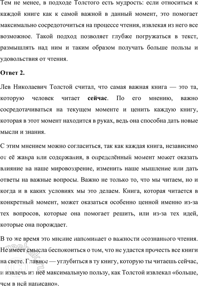 Решение задачи: Проверьте себя 1. Вы прочитали выдержки из статьи «В дорогу зовущие» известного русского критика, писателя Виктора Борисовича Шкловского. Почему он называет книгу «дорогой»?