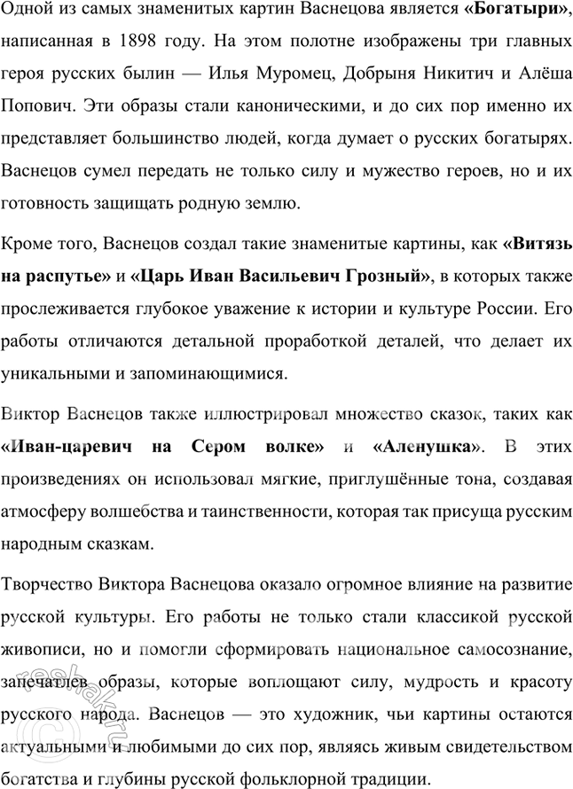 Решение задачи: Проверьте себя 1. Какими музыкальными инструментами сопровождалось исполнение былин? Исполнение былин сопровождалось игрой на гуслях. Этот музыкальный инструмент считался самым подходящим для подыгрывания словам былин.