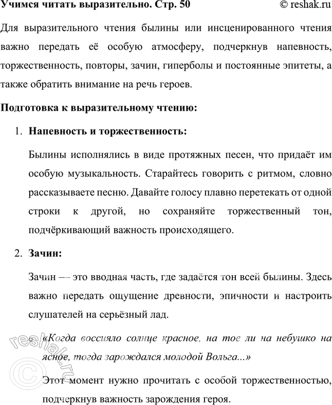 Решение задачи: Размышляем о прочитанном 1. Какой теме посвящена былина и кого можно назвать сё подлинным героем? Когда мужички начинают «похваливати» оратая и называть его «молодой Микула Селянинович»?