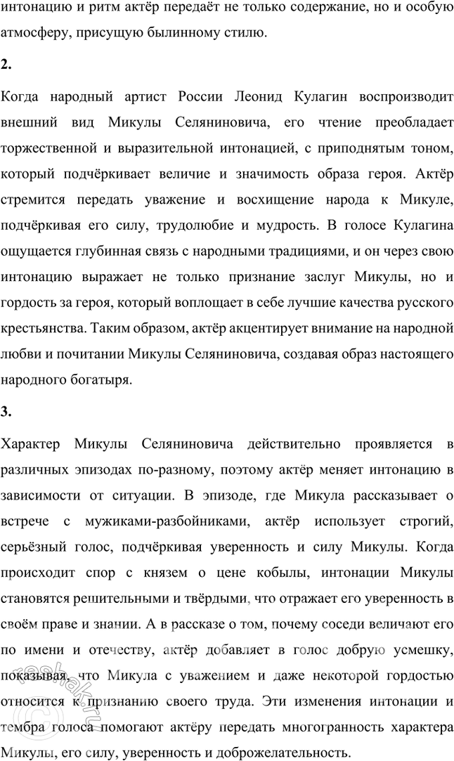 Решение задачи: Проект Если бы предложили поставить памятник одному из героев, кому бы вы его посвятили — Вольге или Микуле? Как бы он выглядел?