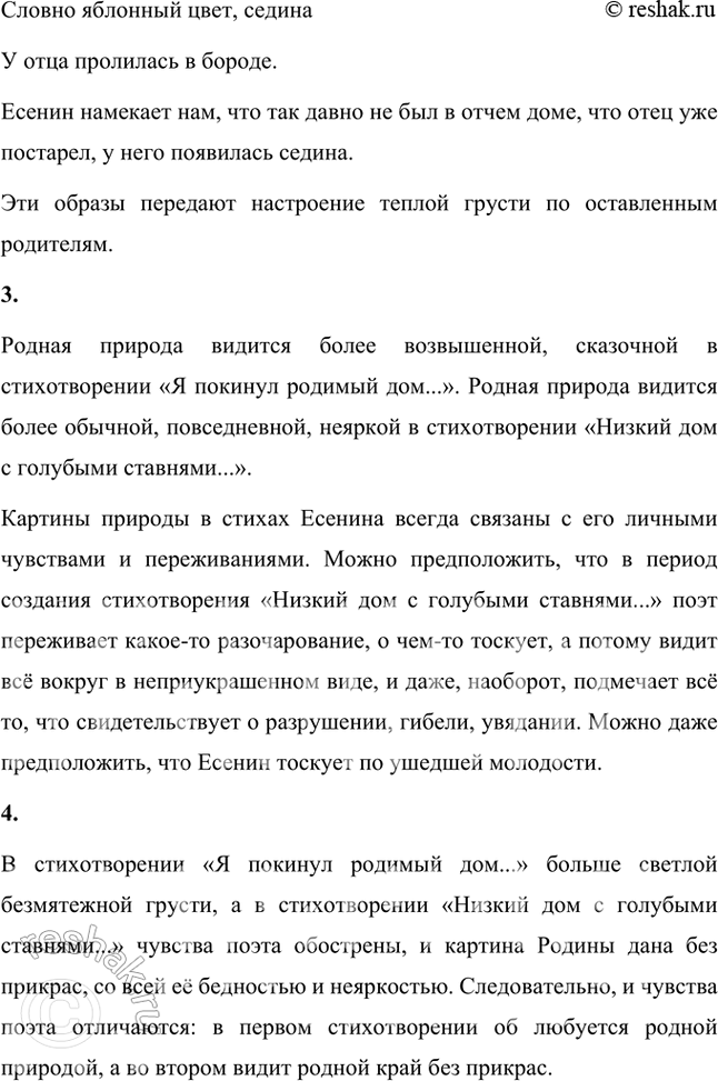 Решение задачи: Фонохрестоматия «Я покинул родимый дом...» 1. Обратите внимание на удивительно красивое, плавное звучание стихов. Какие звуки преобладают в этом стихотворении? Стихотворение «Я покинул родимый дом…» звучит плавно, тягуче, словно песня.
