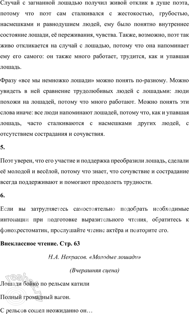 Решение задачи: Проверьте себя 1. Как вы понимаете главную мысль стихотворения? Близка ли она современному человеку? Что скрывается в заключительных строчках стихотворения? Главная мысль стихотворения заключается в том, что каждому живому существу необходимы сострадание, понимание, сочувствие;
