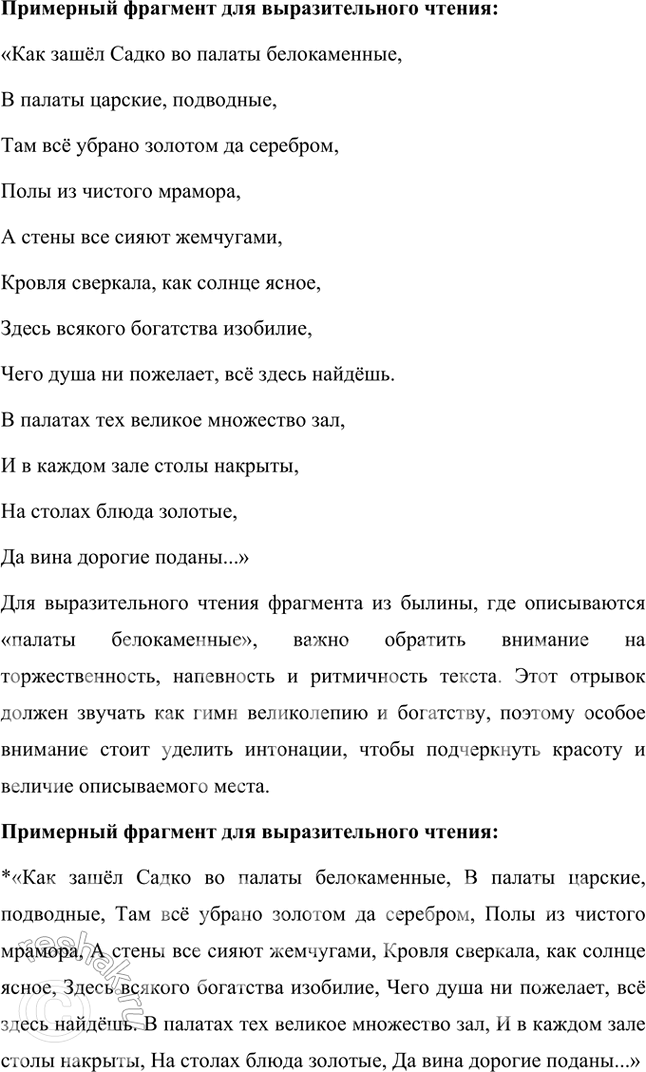 Решение задачи: Размышляем о прочитанном 1. К какому циклу относится былина «Садко»? Какова её тема? Былина «Садко» относится к новгородскому циклу былин. Этот цикл посвящён богатой и самобытной жизни Новгорода, его купцам, мастерам и героям, и отражает особенности социального устройства и торговой активности города.