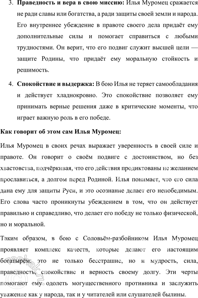 Решение задачи: Читаем самостоятельно Прочитайте самостоятельно былину «Илья Муромец и Соловей-разбойник». Ответьте на следующие вопросы: 1. К какому циклу былин можно отнести прочитанную вами былину?