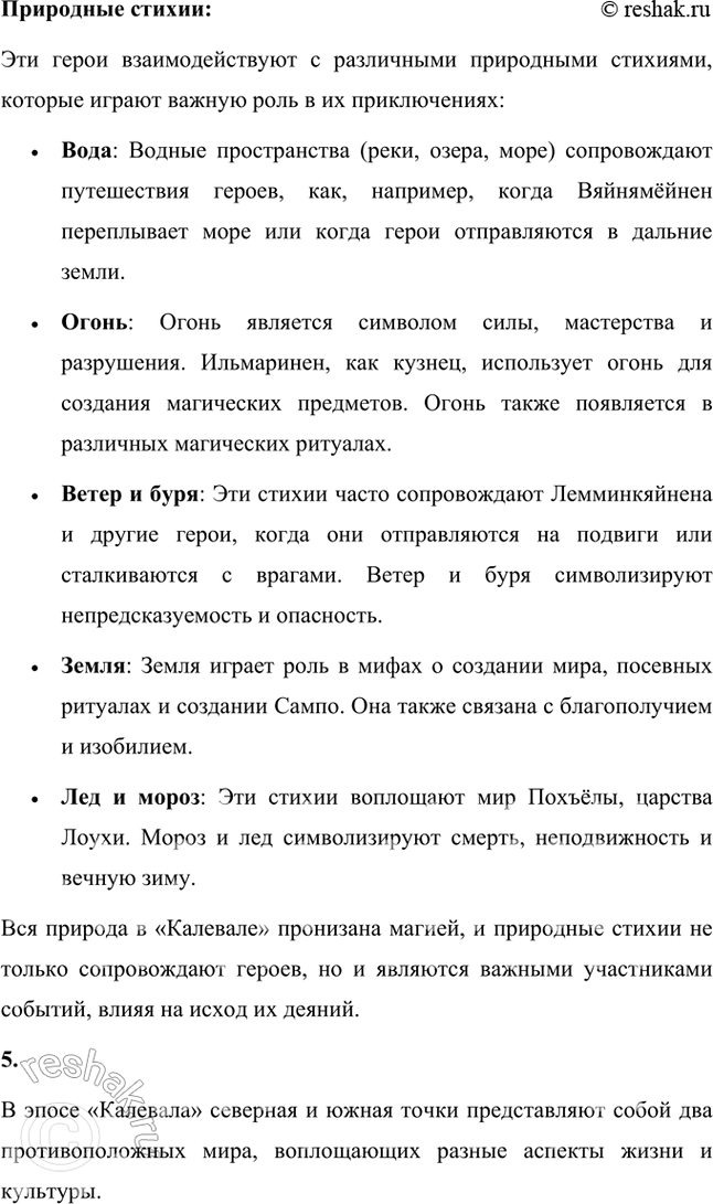 Решение задачи: Размышляем о прочитанном Прочитайте статью М. Шагинян и текст «Калевалы». Подумайте над их содержанием: 1. Где и когда, по предположениям учёных, сложился карело-финский эпос?