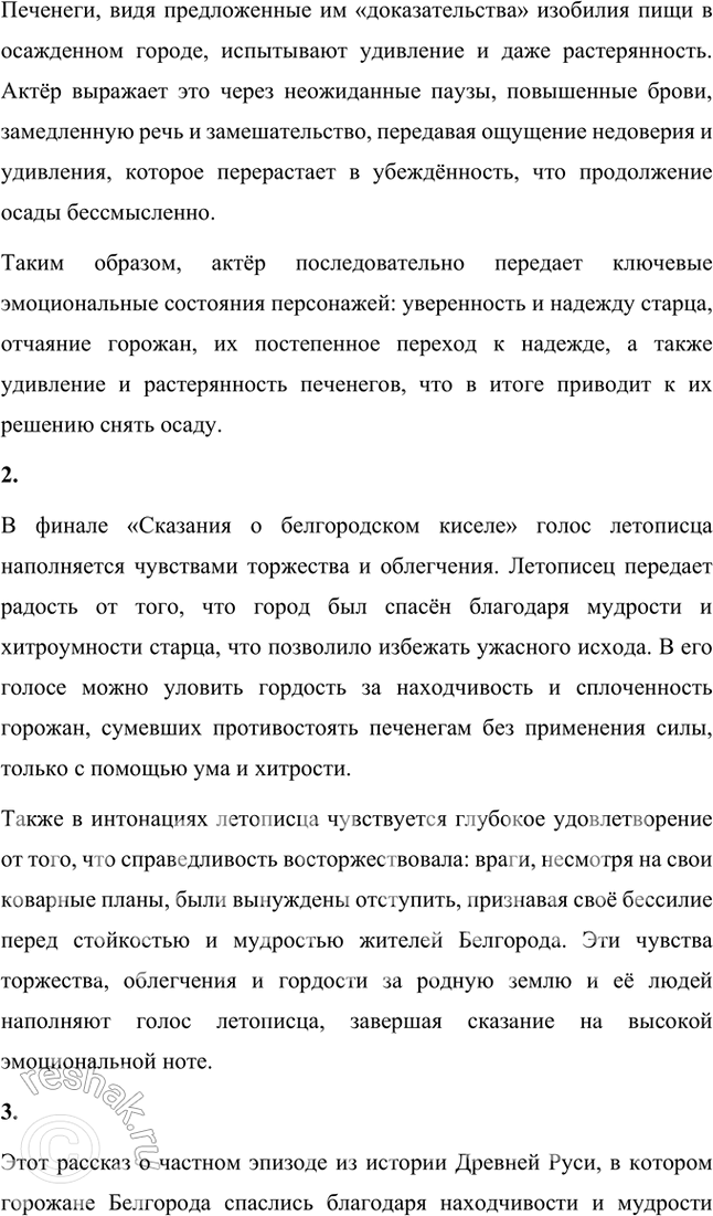 Решение задачи: Совершенствуем свою речь 1. Как вы понимаете слова «печенеги», «вече», «поведали», «повелели», «корчага», «восвояси»? Можно ли их заменить словами, употребляемыми сегодня?