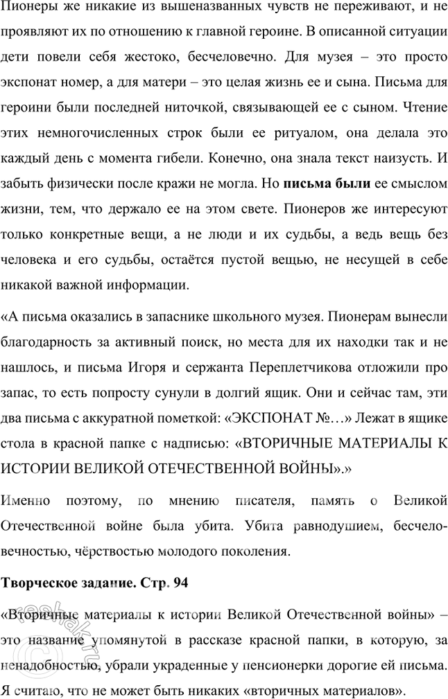 Решение задачи: Размышляем о прочитанном 1. Почему писатель-фронтовик, обращаясь к теме войны, пишет о жизни в послевоенные годы? Писатель-фронтовик Б.Л. Васильев, обращаясь к теме войны, пишет о жизни в послевоенные годы, чтобы показать, что война давно закончилась, но в душах и судьбах людей она оставила такой глубокий след, что «живёт» в них даже в мирное время.