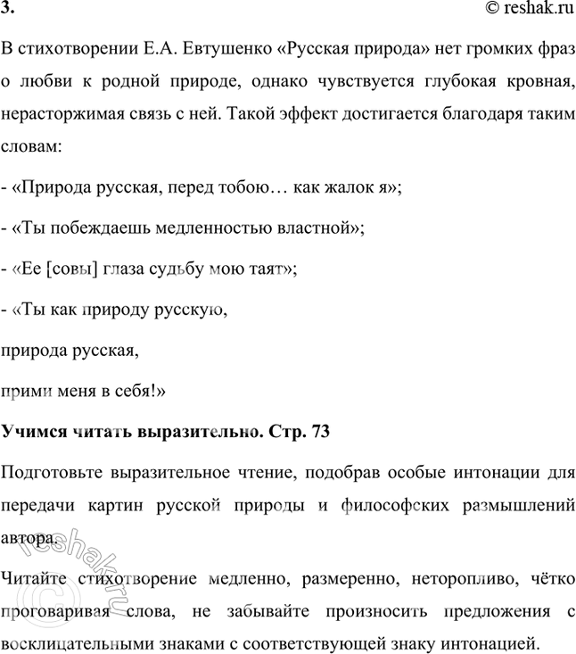 Решение задачи: Размышляем о прочитанном 1. Попробуйте прочитать первые четыре строки стихотворения быстрой скороговоркой. Вряд ли это у вас получится. Они звучат медленно, плавно, величаво.