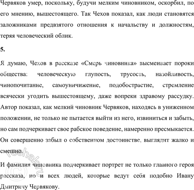Решение задачи: Размышляем о прочитанном 1. Литературное произведение не копирует жизнь, но, отметив присущие ей черты, может их усилить, обострить иногда до неправдоподобных форм.