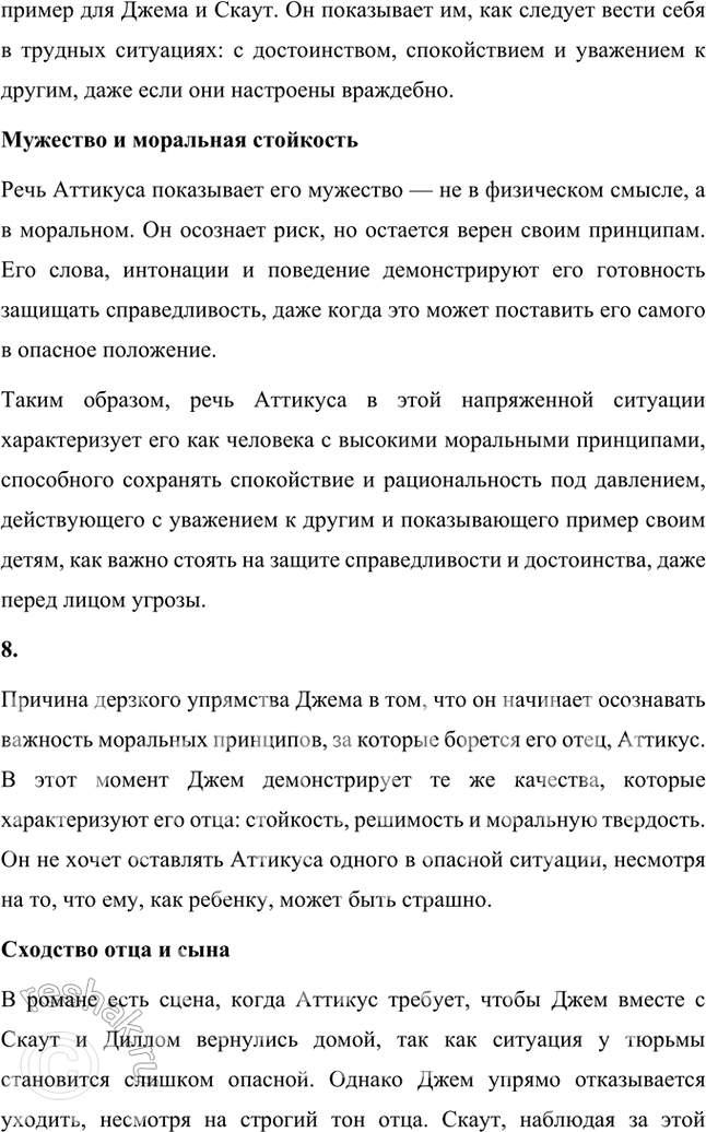 Решение задачи: Размышляем о прочитанном 1. Почему Джим поздно вечером собрался идти в город? Какие опасения и тревоги вынудили его к этому? Поздний поход Джема (Джема Финча) в город происходит в одной из ключевых сцен романа "Убить пересмешника".