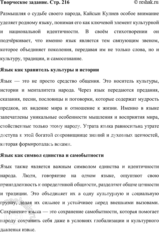 Решение задачи: Размышляем о прочитанном 1. Стихотворение Кайсына Кулиева о Родине начинается словами «Когда на меня навалилась беда...». Как вы думаете, почему у человека в особенно сложных, трудных ситуациях обостряется чувство Родины?