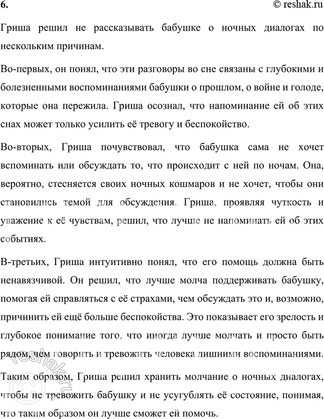 Решение задачи: Размышляем о прочитанном 1. Какое впечатление произвёл на вас рассказ? Какие чувства вы испытывали но ходу чтения к героям рассказа, как они менялись?