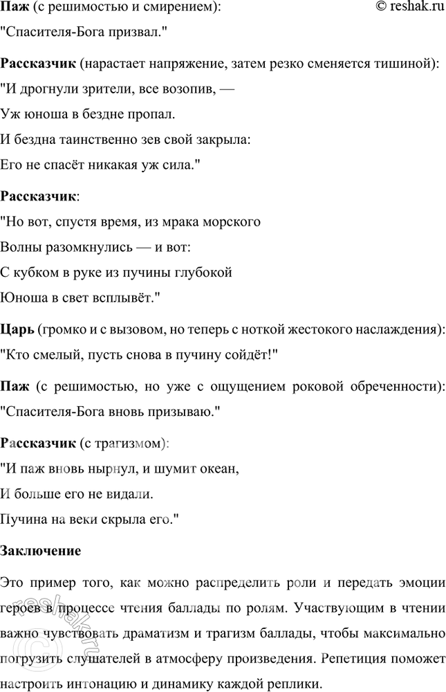 Решение задачи: Размышляем о прочитанном 1. Кто главные герои баллады? Главными героями баллады «Кубок» в переводе В. Жуковского являются: 1. Царь — владыка, который бросает золотой кубок в море и призывает своих подданных, рыцарей и латников, проявить смелость и вытащить его из пучины.