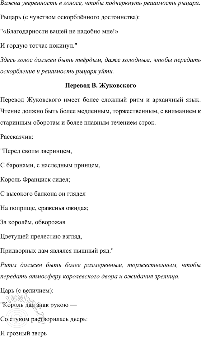 Решение задачи: Размышляем о прочитанном 1. Итак, перед вами баллада Шиллера «Перчатка». Мы предлагаем вам прочитать и сравнить два перевода, сделанные В. Жуковским и М.