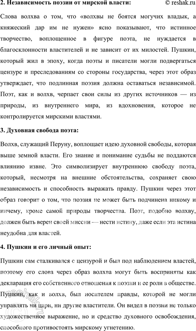 Решение задачи: Размышляем о прочитанном 1. Подготовьте развёрнутый ответ на вопрос: что поведал кудесник о жизни князя? Сравните тексты баллады и летописи. В чём вы видите разницу и что в них общего?
