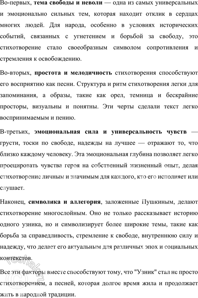 Решение задачи: Размышляем о прочитанном 1. Когда и в связи с чем написано стихотворение? Стихотворение «Узник» было написано Александром Сергеевичем Пушкиным в 1822 году во время его ссылки в Кишинёве.