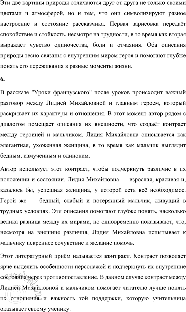 Решение задачи: Размышляем о прочитанном 1. Чем интересен для вас этот рассказ? Рассказ Валентина Распутина "Уроки французского" мне понравился тем, что он очень трогательный и учит нас доброте.