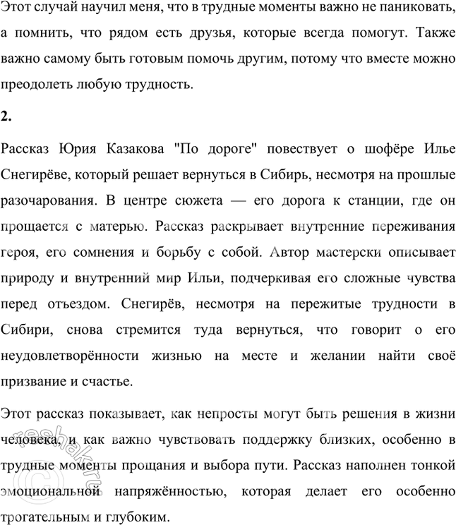 Решение задачи: Размышляем о прочитанном 1. Чем отличается поведение Яшки по дороге к реке от поведения Володи? По каким признакам Яшка узнавал, что летят утки, звенят дрозды?