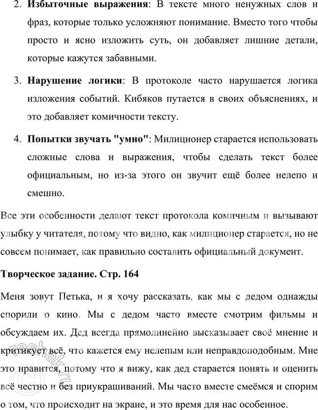 Решение задачи: Размышляем о прочитанном 1. Почему рассказ называется «Критики»? Рассказ Василия Шукшина называется «Критики» потому, что его центральными персонажами являются дедушка и его внук Петька, которые вместе анализируют и обсуждают фильмы, проявляя себя как своего рода "критики".
