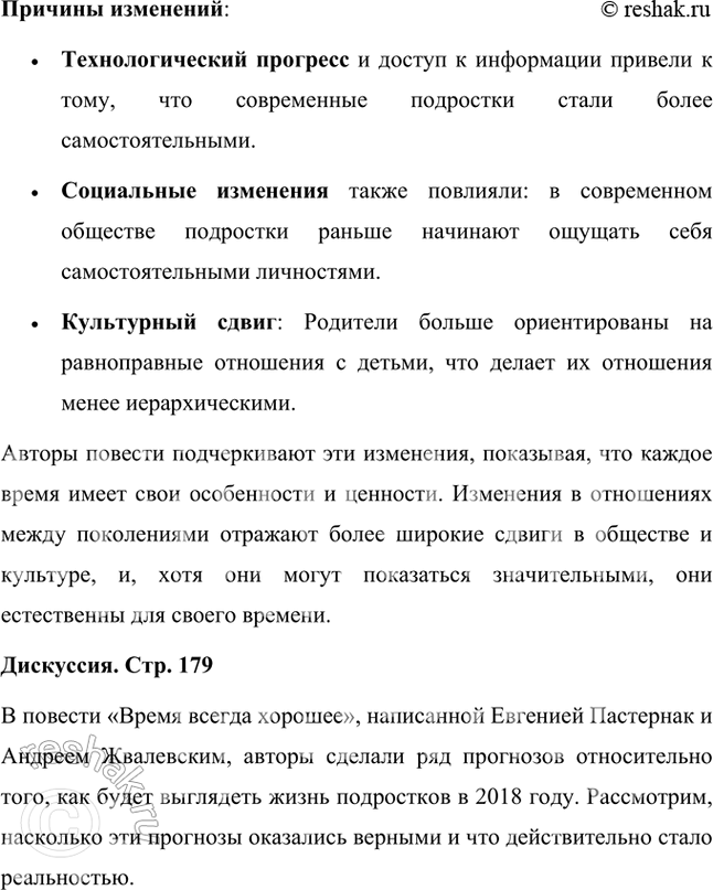 Решение задачи: Размышляем о прочитанном 1. Сравните язык записей Оли, сделанных в 2018 году, и Вити, сделанных в 1980 году. Как вы думаете, что стало причиной столь заметных изменений в языке школьников?