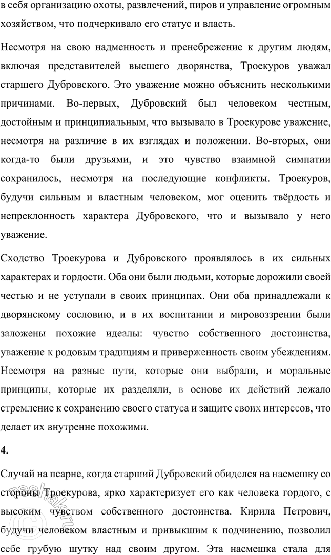 Решение задачи: Размышляем о прочитанном Расскажите о ваших первых впечатлениях. 1. Кто из героев вам понравился и почему? Кто вызвал неприязнь? В романе "Дубровский" мне особенно понравился Владимир Дубровский.