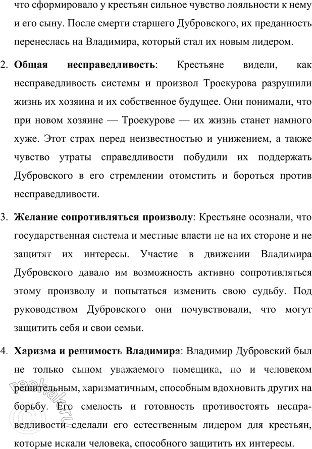 Решение задачи: Размышляем о прочитанном Глава V 1. Что рассказывает автор о переживаниях Владимира Дубровского после смерти отца? После смерти отца Владимир Дубровский переживает глубокий внутренний кризис, который определяет его дальнейшие действия и жизненный путь.