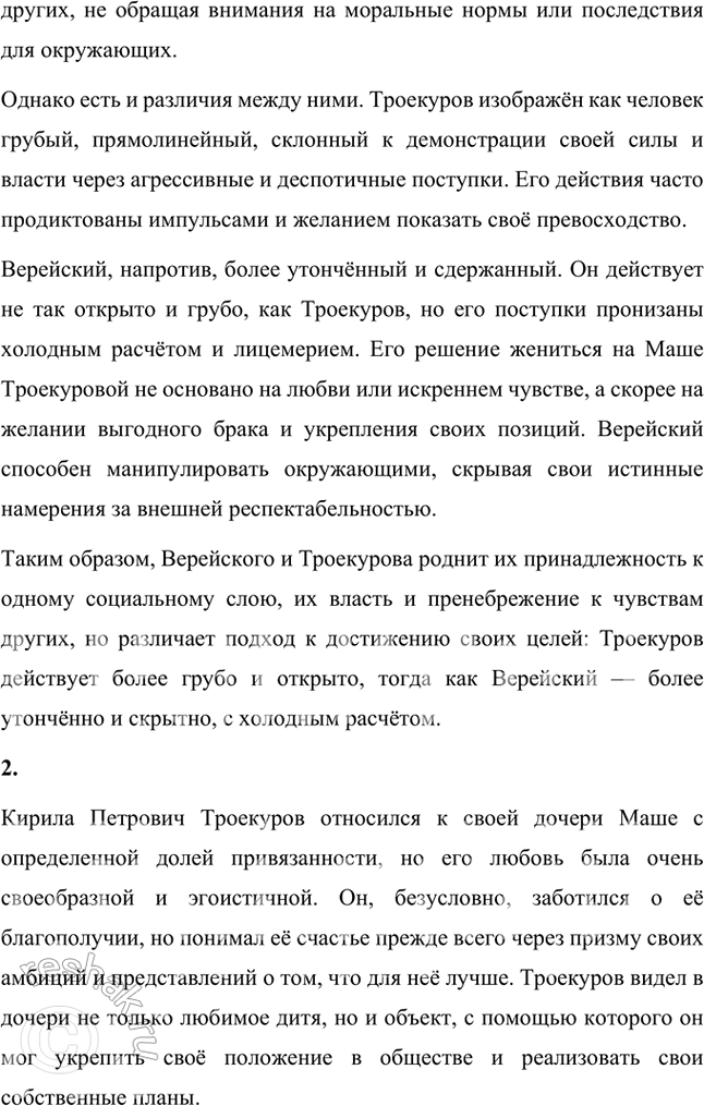 Решение задачи: Размышляем о прочитанном Главы Х—ХII 1. Почему Спицын решил переночевать в одной комнате с Дефоржем и каково было его пробуждение? Спицын решил переночевать в одной комнате с учителем Дефоржем (который на самом деле был Владимиром Дубровским) из страха перед возможной встречей с разбойниками.