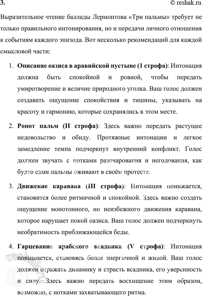 Решение задачи: Размышляем о прочитанном 1. Почему произведение М. Ю. Лермонтова «Три пальмы» обозначено как восточное сказание и что в тексте подтверждает этот жанр?