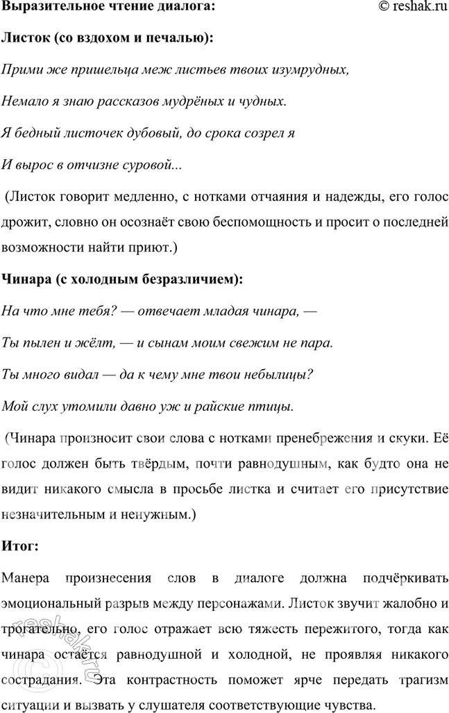 Решение задачи: Фонохрестоматия «Листок» 1. Как драматизм «жизни» листка передаёт актёр? Актёр передаёт драматизм «жизни» листка через медленное, осторожное чтение, в котором слышатся тихие, печальные интонации.
