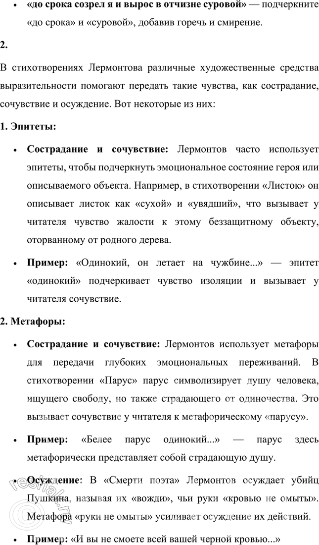 Решение задачи: Литература и другие виды искусства Как вы думаете, почему композиторы так часто обращались к лермонтовскому стихотворению? Почему именно с помощью музыки они пытались раскрыть глубину чувств и мыслей этого произведения?