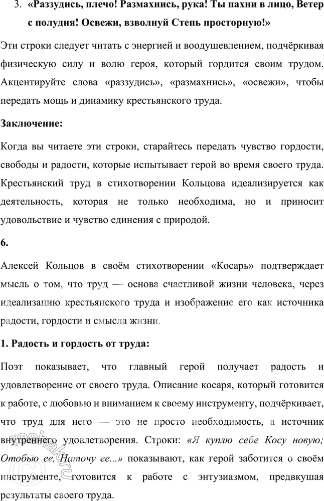 Решение задачи: Размышляем о прочитанном 1. Какова тематика стихотворения: пейзажная, философская, любовная? Тематика стихотворения Алексея Кольцова «Косарь» является многоплановой, но основной темой можно выделить любовную тематику.