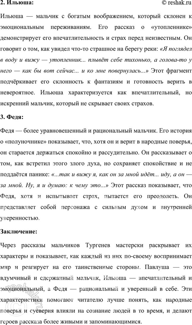 Решение задачи: Совершенствуем свою речь 1. Опираясь на тургеневское описание Бежииа луга, попробуйте устно или письменно рассказать о нём. Включите в свой рассказ эпитеты, сравнения, метафоры, использованные И.