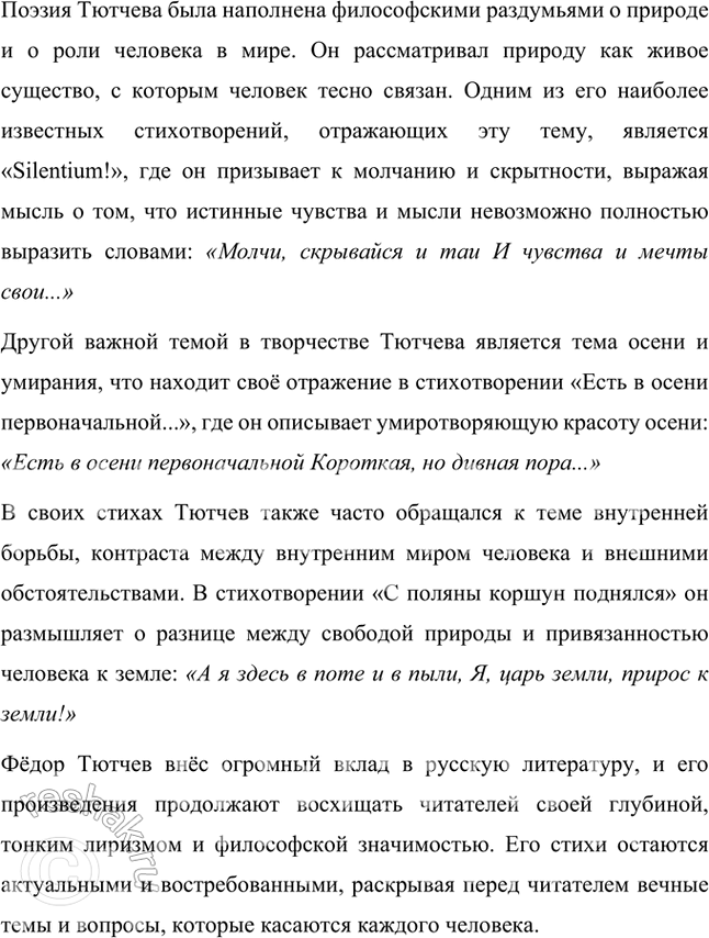 Решение задачи: Совершенствуем свою речь 1. Какими эпитетами передаёт Тютчев изменчивые цвета моря, его состояния, его простор и свободу? Какую роль играют эпитеты:
