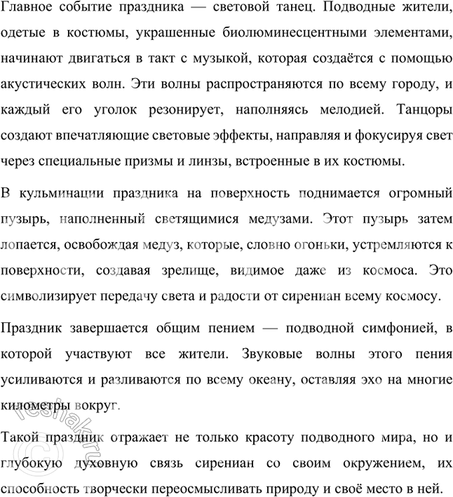 Решение задачи: Размышляем о прочитанном 1. Вы прочитали рассказ Джанни Родари «Сиренида». Определите его жанровую разновидность. Рассказ Джанни Родари «Сиренида» можно отнести к жанровой разновидности научной фантастики, также известной как "социальная фантастика".