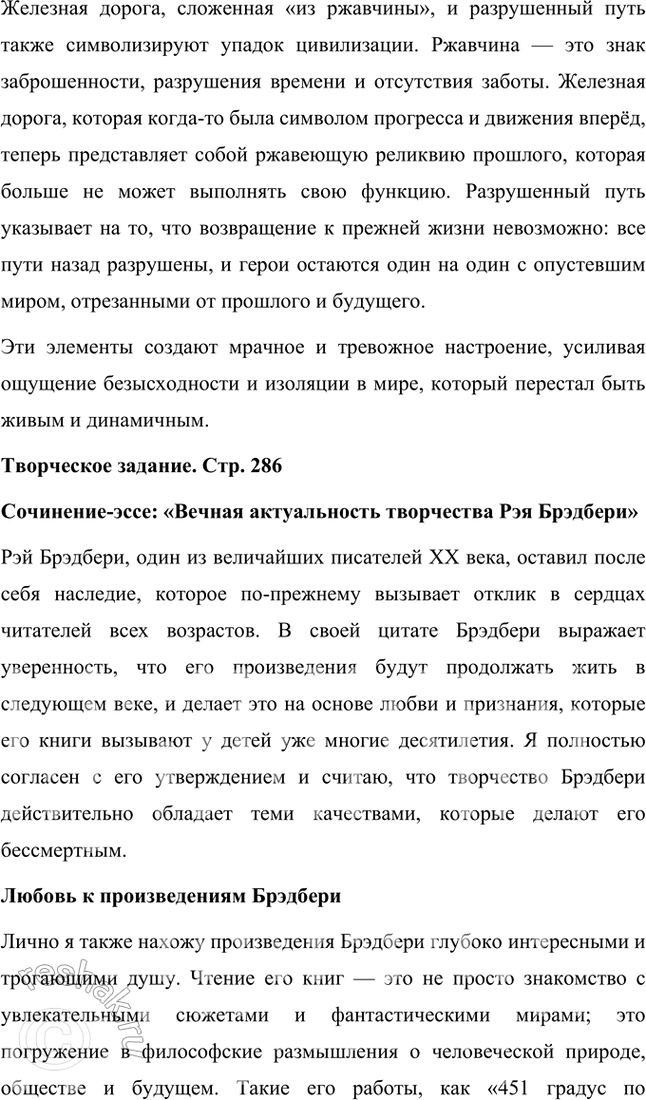 Решение задачи: Размышляем о прочитанном 1. Внимательно прочитайте рассказ «Каникулы» и подумайте, о чём, сочетая фантастику и реальность, хочет рассказать нам автор, о чём предупредить.