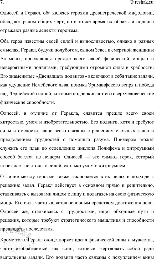 Решение задачи: Размышляем о прочитанном 1. Что насторожило Одиссея, когда он увидел пещеру циклопа Полифема? Какие чувства он испытал? Одиссея насторожило множество деталей, когда он увидел пещеру циклопа Полифема.