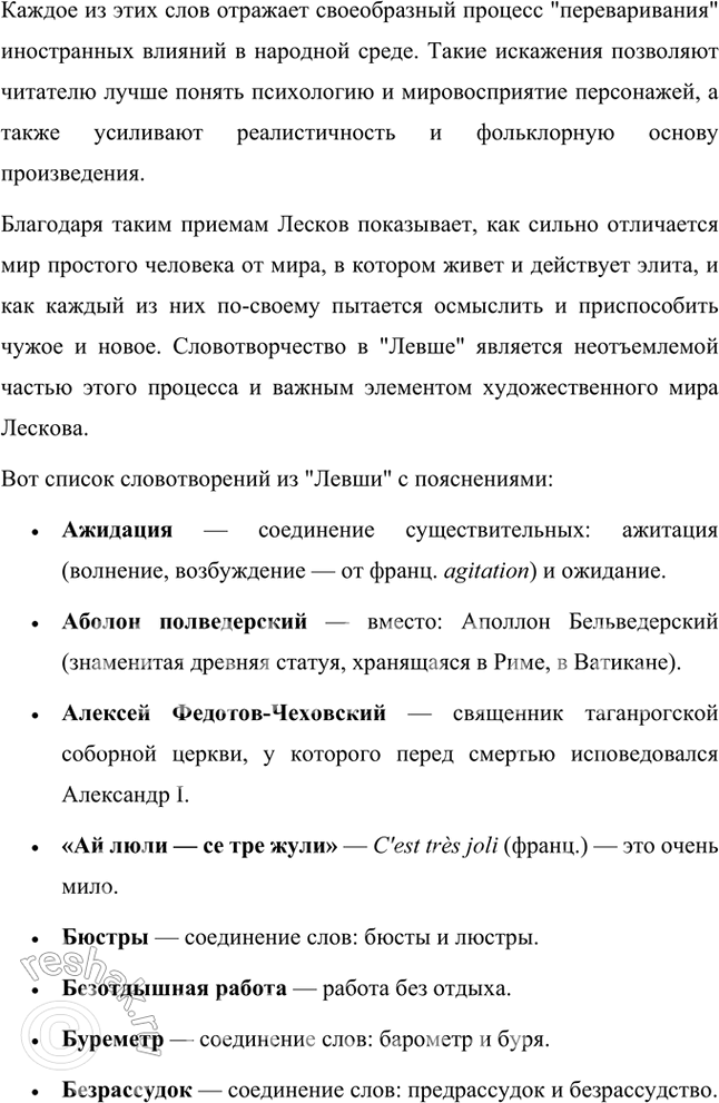 Решение задачи: Совершенствуем свою речь 1. Жанр сказа предполагает сказителя, близкого к народу. Прочитайте фрагменты сказа, где слышен голос сказителя. Обратите внимание на его речь.