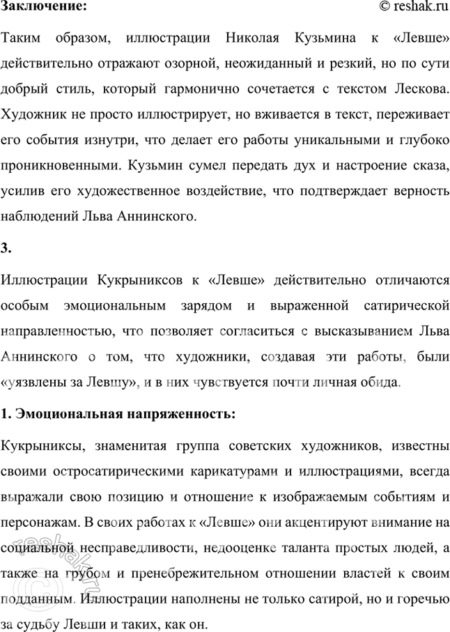 Решение задачи: Творческое задание Л. Н. Толстой назвал Лескова «писателем будущего». Какой, по-вашему, смысл вкладывал великий писатель в эти слова? Подготовьте развёрнутый письменный ответ на этот вопрос.