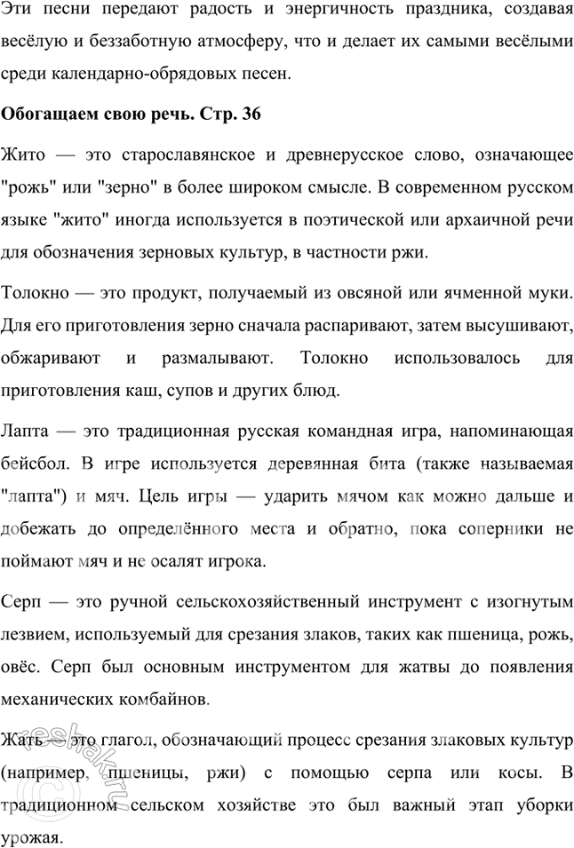 Решение задачи: Проверьте себя 1. Какой фольклор называется обрядовым? Какие вы знаете календарно-обрядовые песни? Почему они так называются? Подготовьте исполнение одной из них.