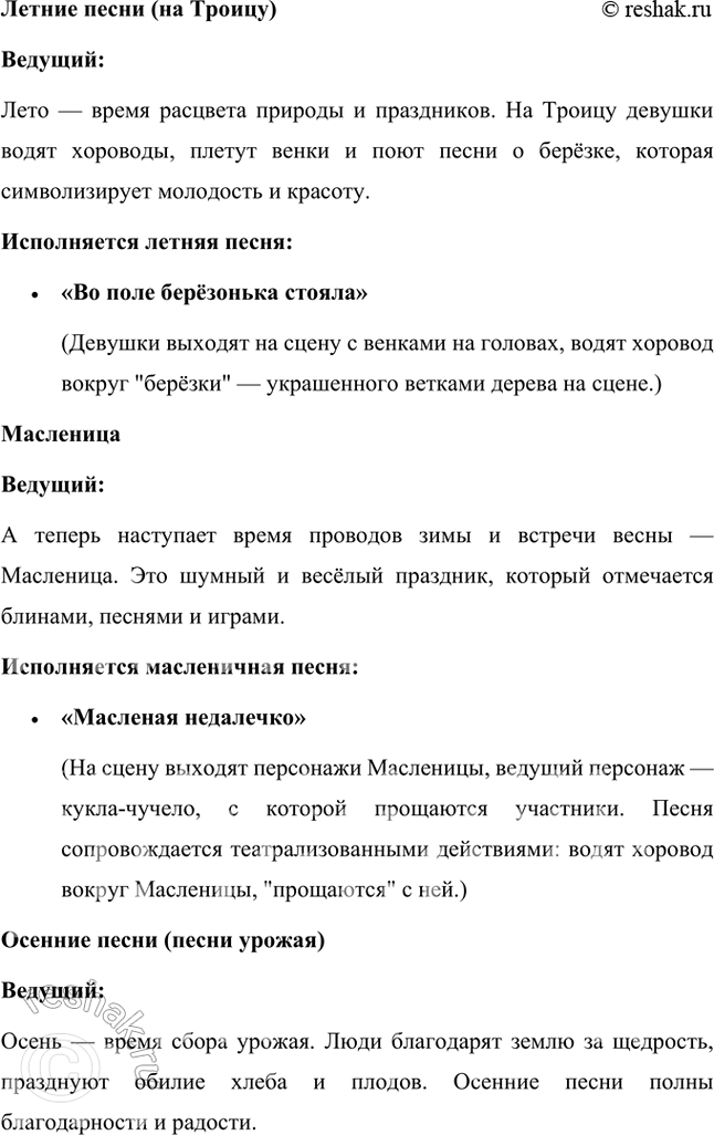 Решение задачи: Фонохрестоматия Отношение к Масленице (изображаемой в виде соломенного чучела в традиционной крестьянской одежде) в песнях было различным. В песнях о встрече Масленицы она величалась, прославлялась, представлялась нарядной и красивой.