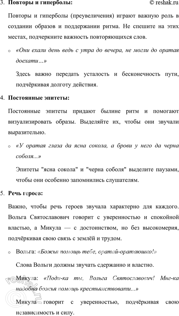 Решение задачи: Размышляем о прочитанном 1. Какой теме посвящена былина и кого можно назвать сё подлинным героем? Когда мужички начинают «похваливати» оратая и называть его «молодой Микула Селянинович»?