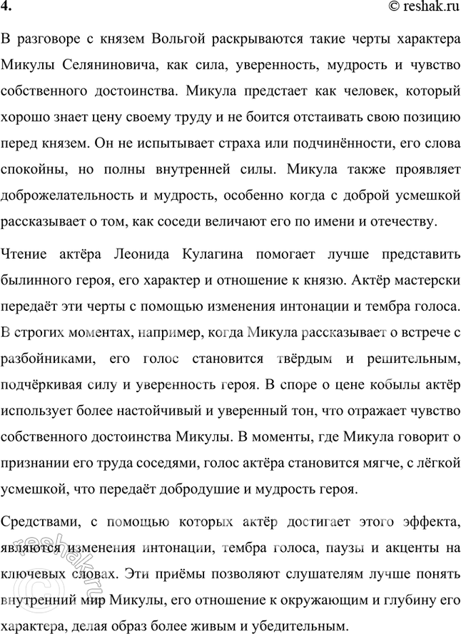 Решение задачи: Проект Если бы предложили поставить памятник одному из героев, кому бы вы его посвятили — Вольге или Микуле? Как бы он выглядел?