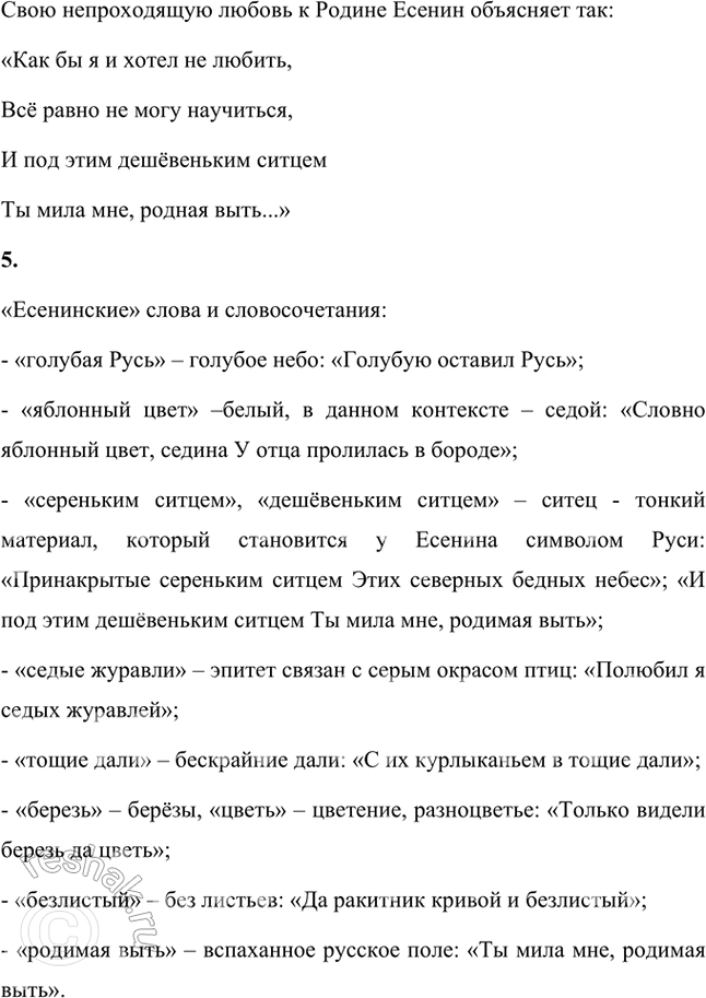 Решение задачи: Фонохрестоматия «Я покинул родимый дом...» 1. Обратите внимание на удивительно красивое, плавное звучание стихов. Какие звуки преобладают в этом стихотворении? Стихотворение «Я покинул родимый дом…» звучит плавно, тягуче, словно песня.
