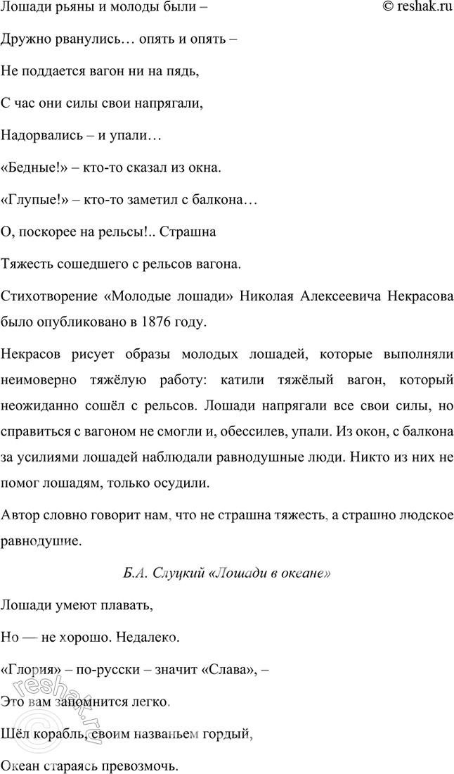 Решение задачи: Проверьте себя 1. Как вы понимаете главную мысль стихотворения? Близка ли она современному человеку? Что скрывается в заключительных строчках стихотворения? Главная мысль стихотворения заключается в том, что каждому живому существу необходимы сострадание, понимание, сочувствие;