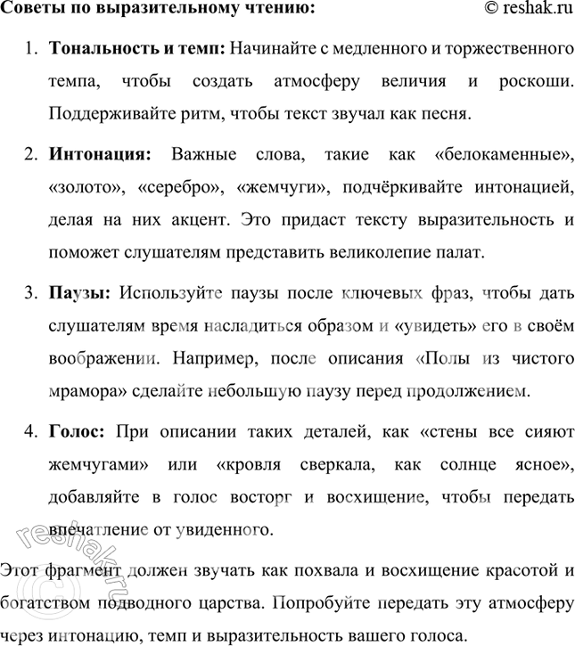 Решение задачи: Размышляем о прочитанном 1. К какому циклу относится былина «Садко»? Какова её тема? Былина «Садко» относится к новгородскому циклу былин. Этот цикл посвящён богатой и самобытной жизни Новгорода, его купцам, мастерам и героям, и отражает особенности социального устройства и торговой активности города.